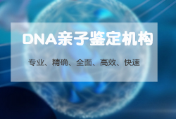 天津隐私亲子鉴定机构在什么地方