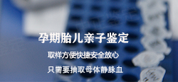 天津父亲和肚中宝宝怎么做亲子鉴定【检测咨询】,天津孕期亲子鉴定准确吗 天津父亲和肚中宝宝怎么做亲子鉴定【检测咨询】,天津孕期亲子鉴定准确吗