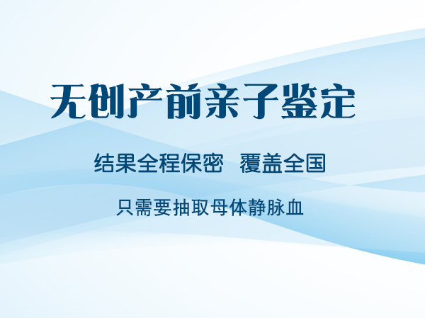 天津怀孕了需要如何做DNA亲子鉴定,天津做产前亲子鉴定需要什么手续 天津怀孕了需要如何做DNA亲子鉴定,天津做产前亲子鉴定需要什么手续
