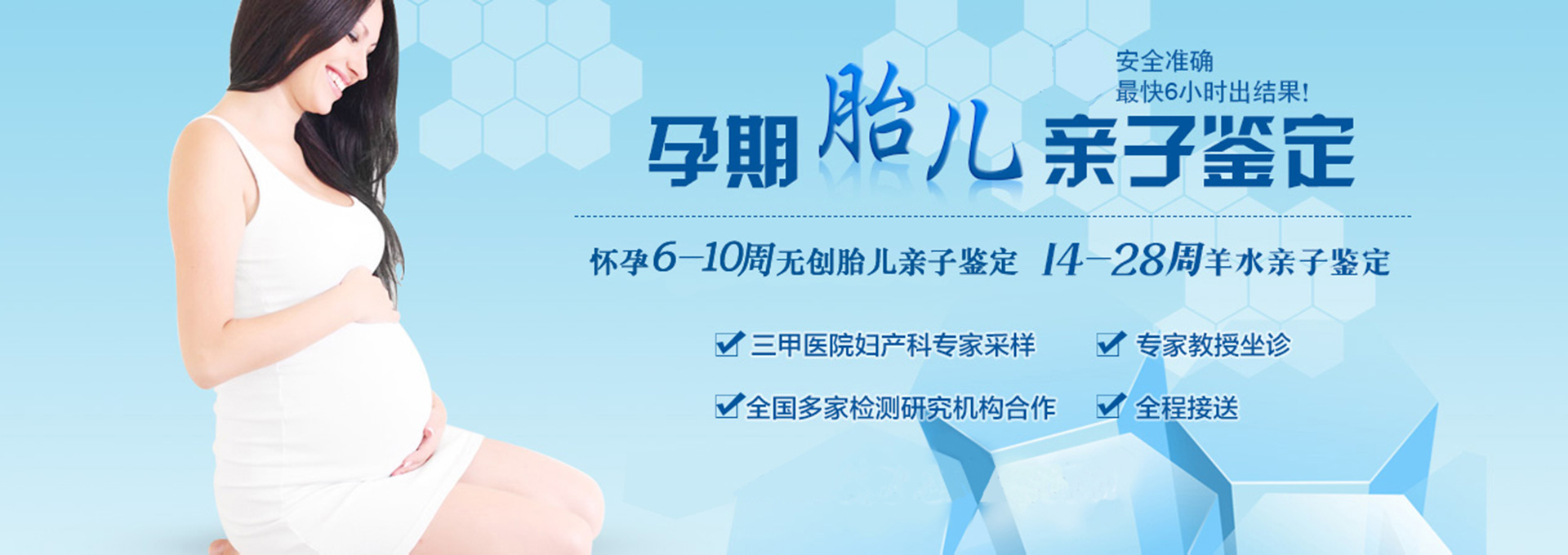 天津无创胎儿亲子鉴定